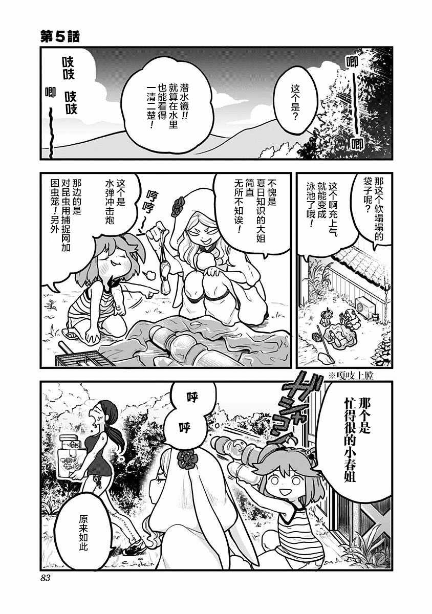 融化吧！小霙漫画,第5话1图