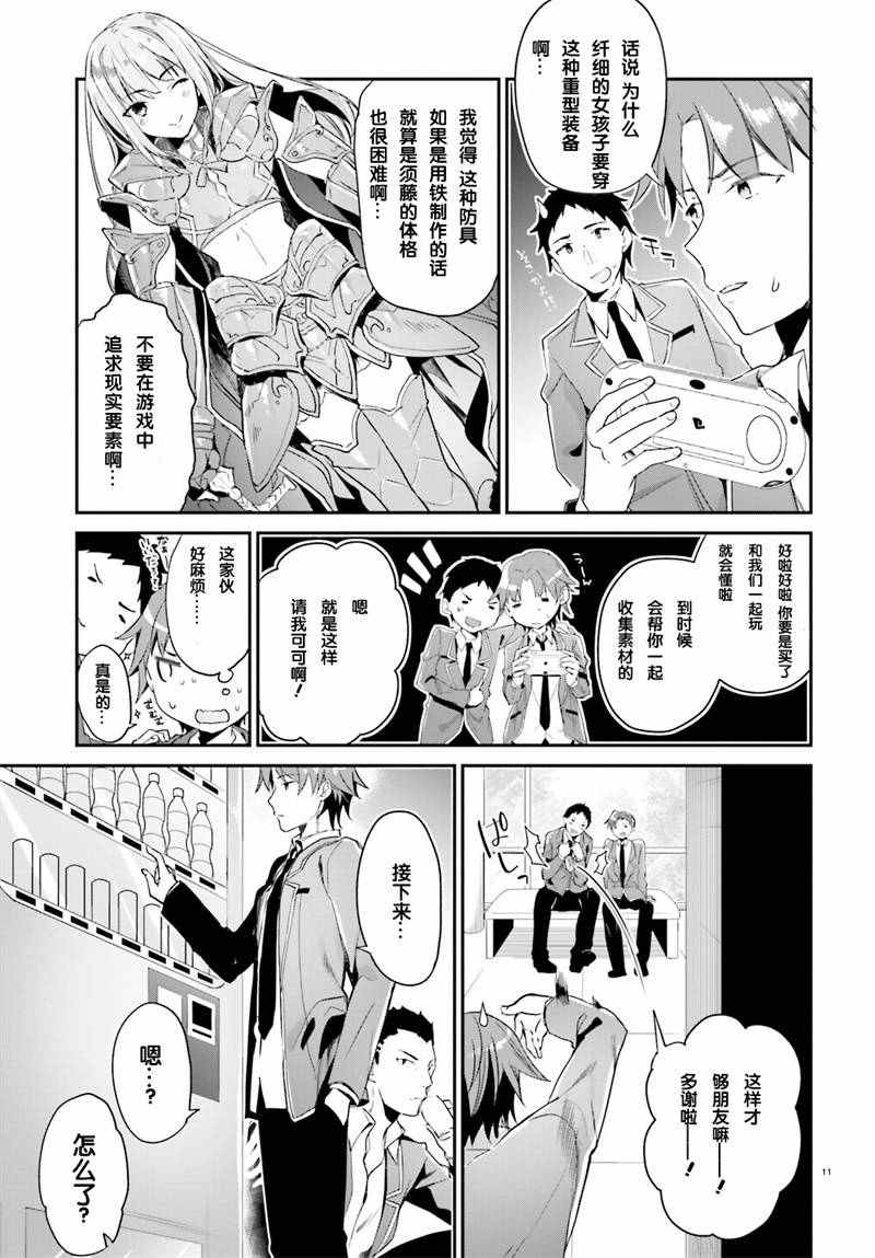 欢迎来到实力至上主义的教室漫画,第4话1图