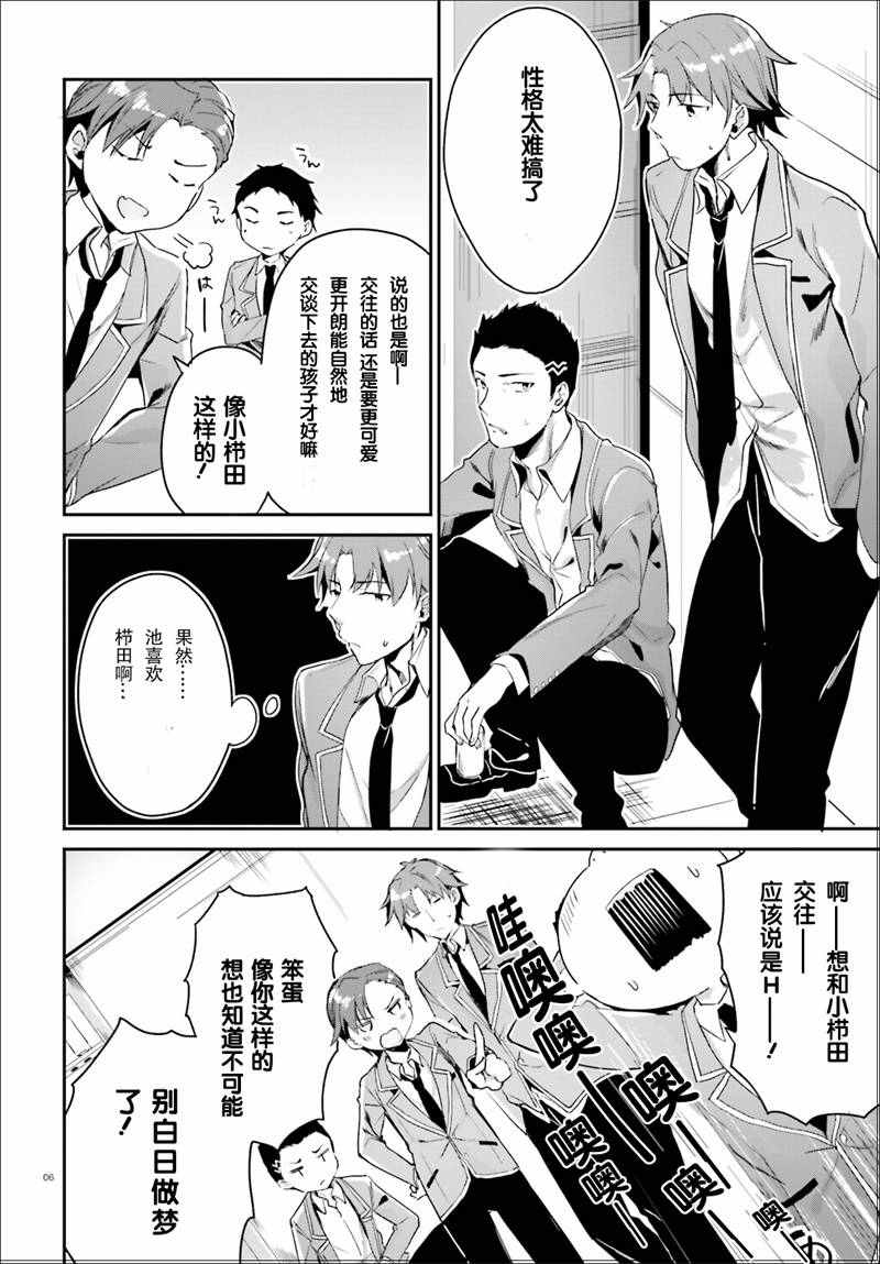 欢迎来到实力至上主义的教室漫画,第4话1图