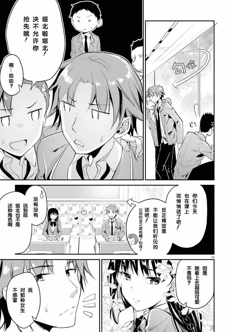 欢迎来到实力至上主义的教室漫画,第4话5图