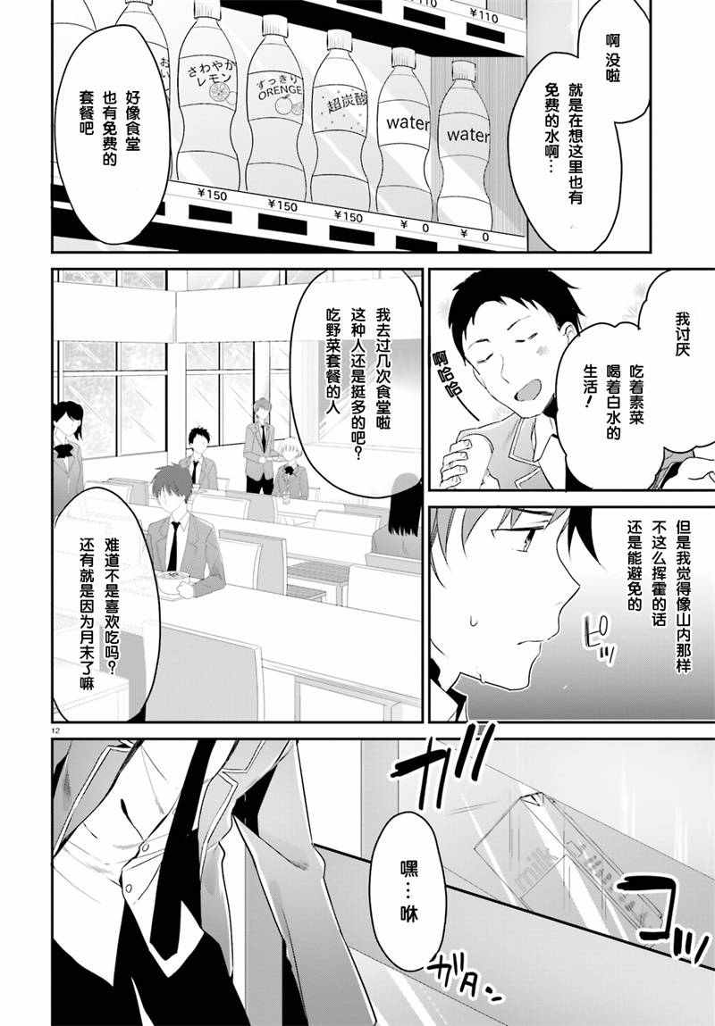 欢迎来到实力至上主义的教室漫画,第4话2图