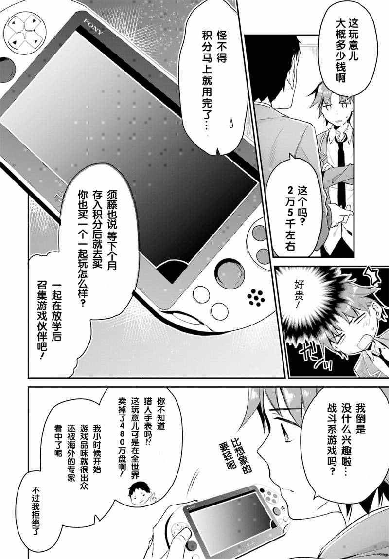 欢迎来到实力至上主义的教室漫画,第4话5图