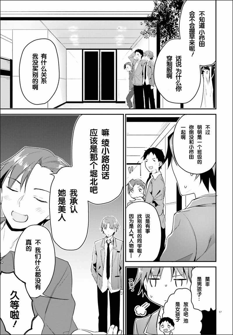 欢迎来到实力至上主义的教室漫画,第4话2图