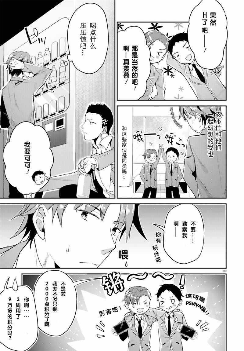 欢迎来到实力至上主义的教室漫画,第4话4图