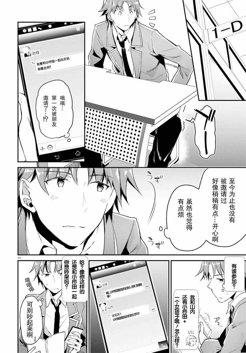 欢迎来到实力至上主义的教室漫画,第4话4图