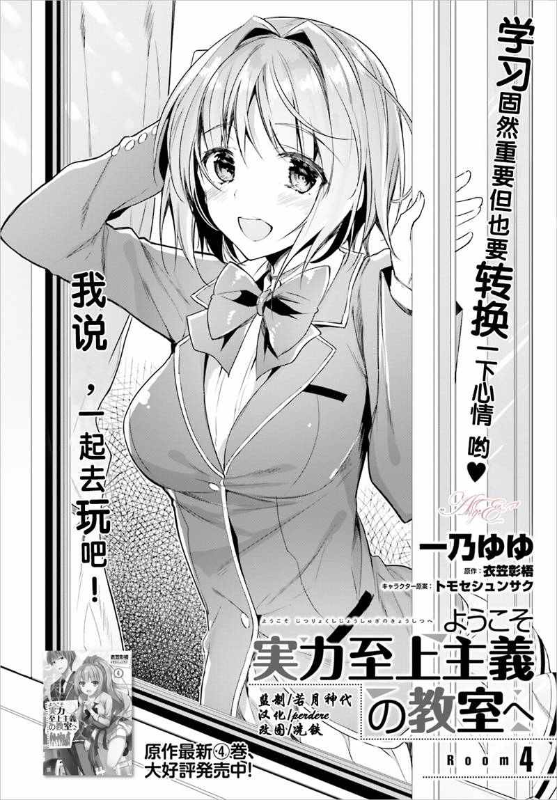 欢迎来到实力至上主义的教室漫画,第4话2图