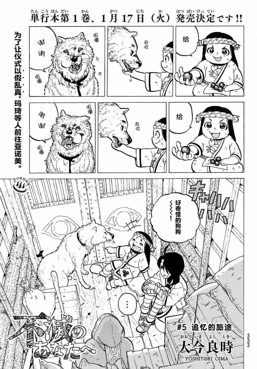 致不灭的你漫画,第5话追忆的旅途1图