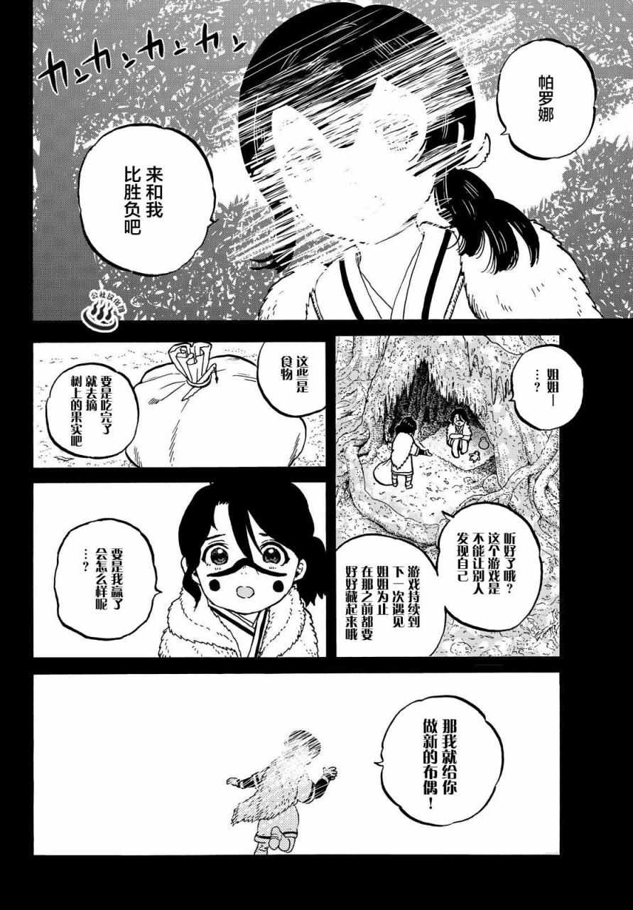 致不灭的你漫画,第5话追忆的旅途4图