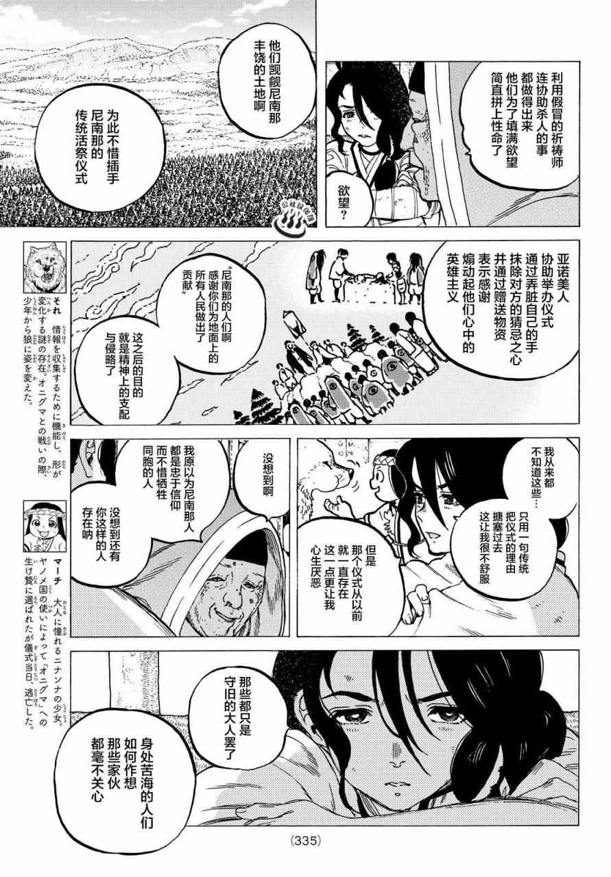 致不灭的你漫画,第5话追忆的旅途3图