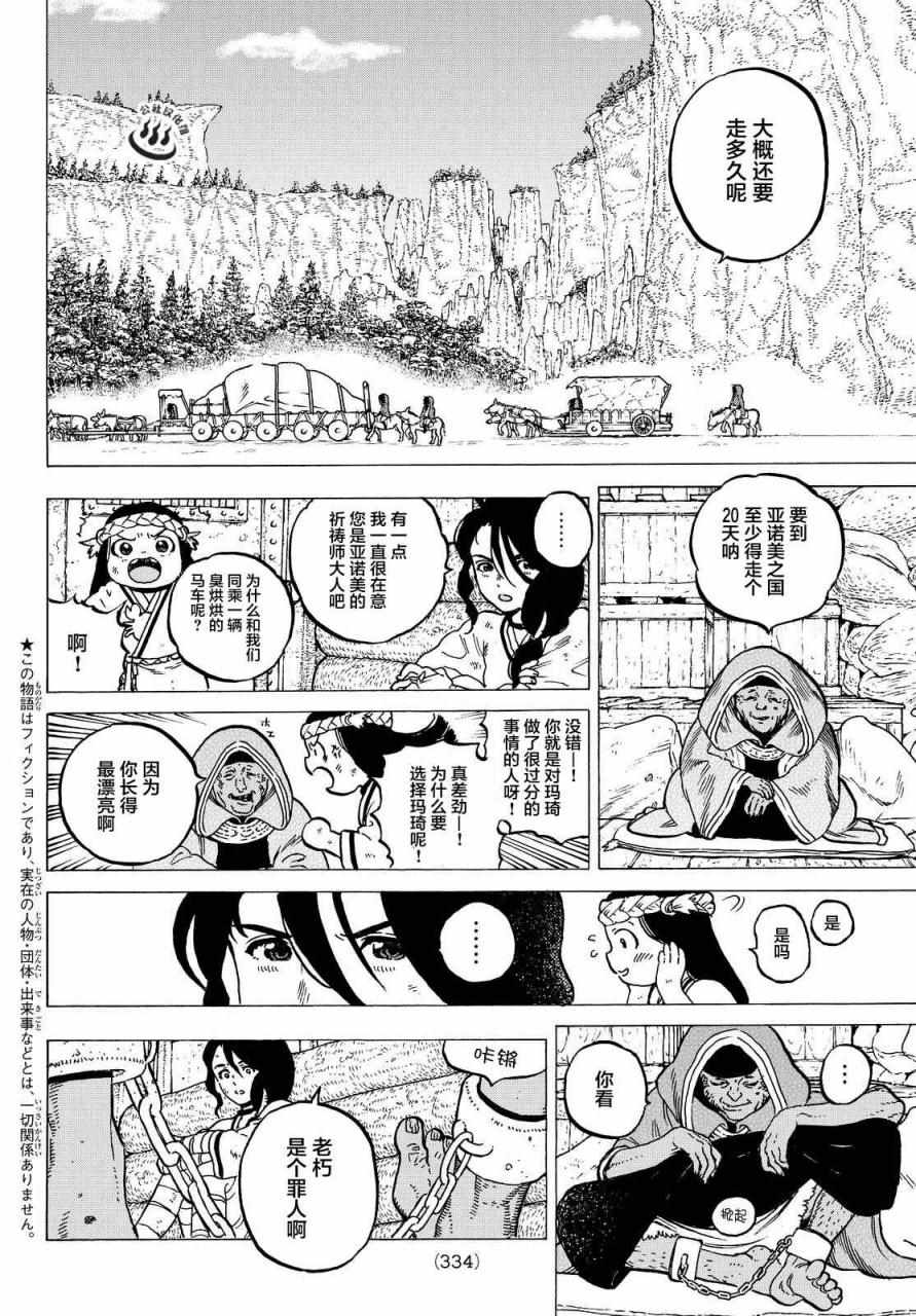 致不灭的你漫画,第5话追忆的旅途2图