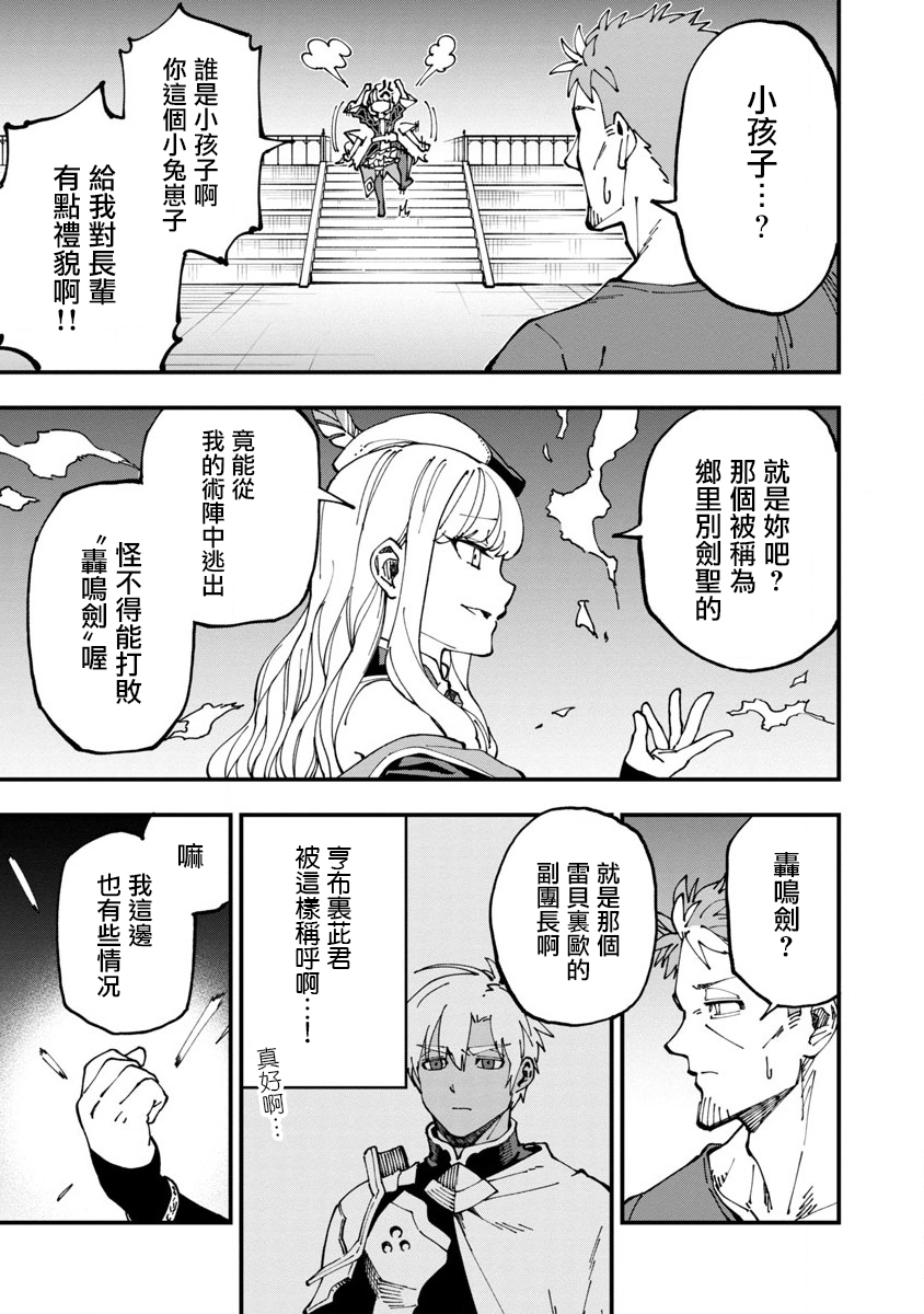 乡里别大叔剑圣漫画,第6话2图