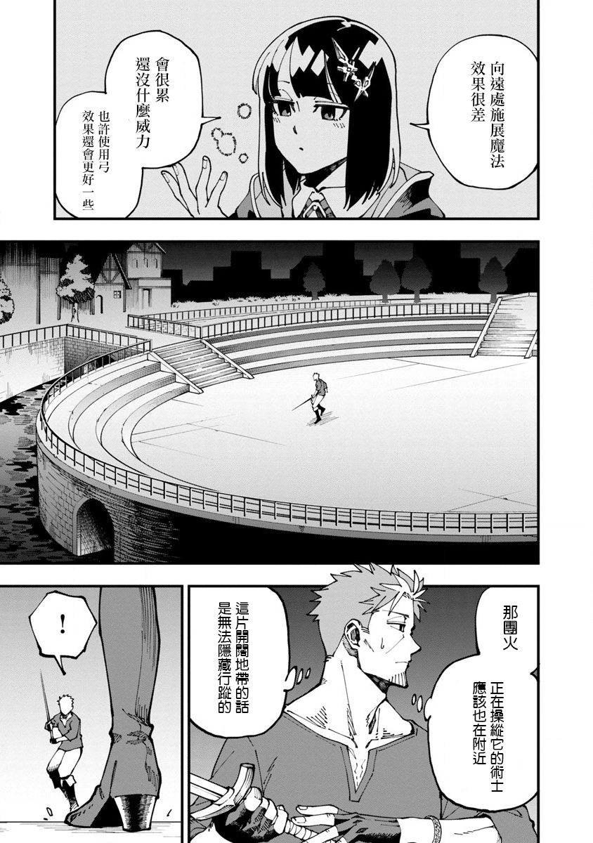 乡里别大叔剑圣漫画,第6话5图