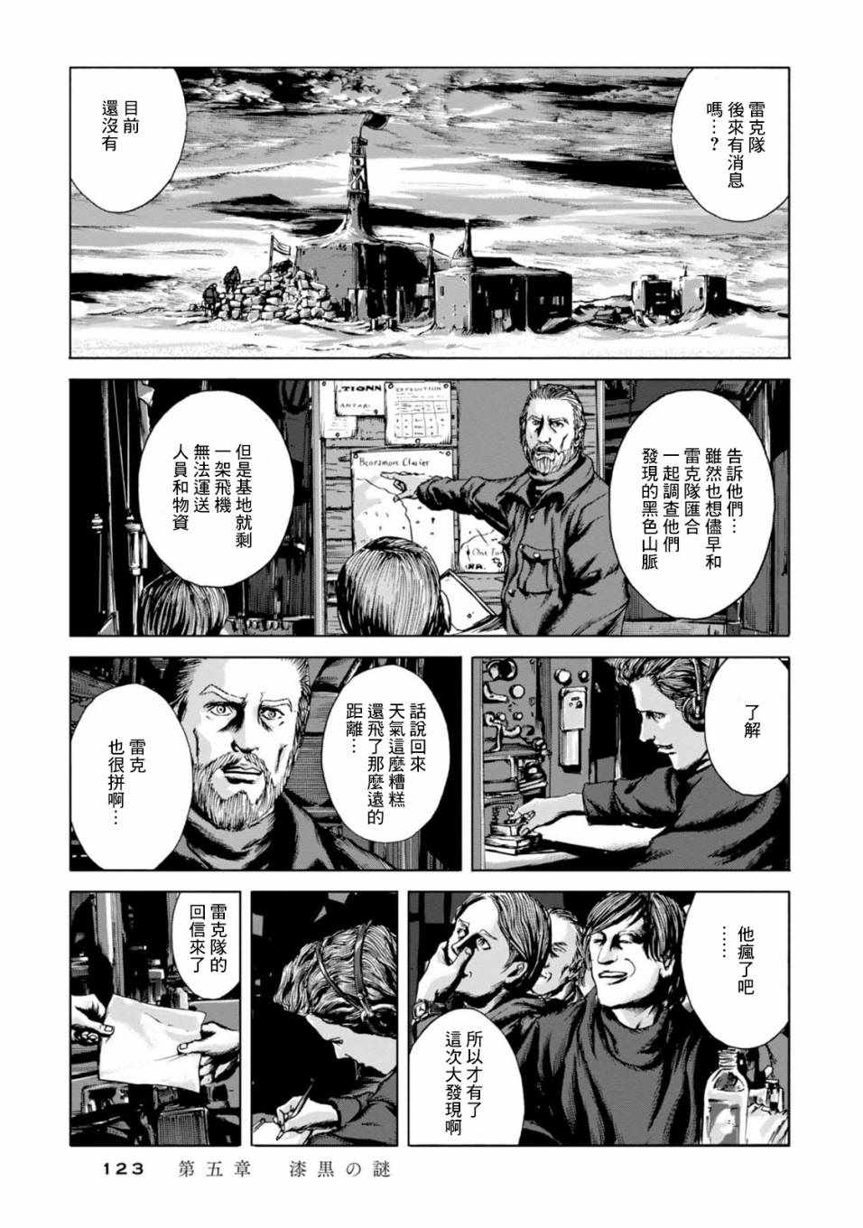 疯狂山脉漫画,第5话2图