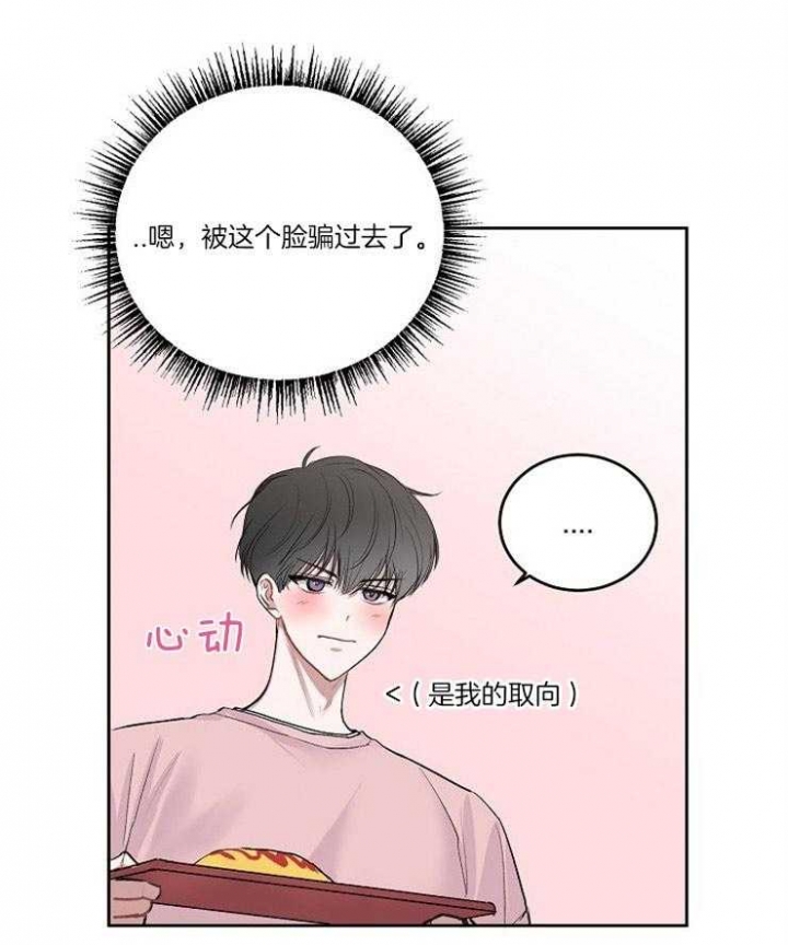 前辈别哭主角叫什么漫画,第6话3图