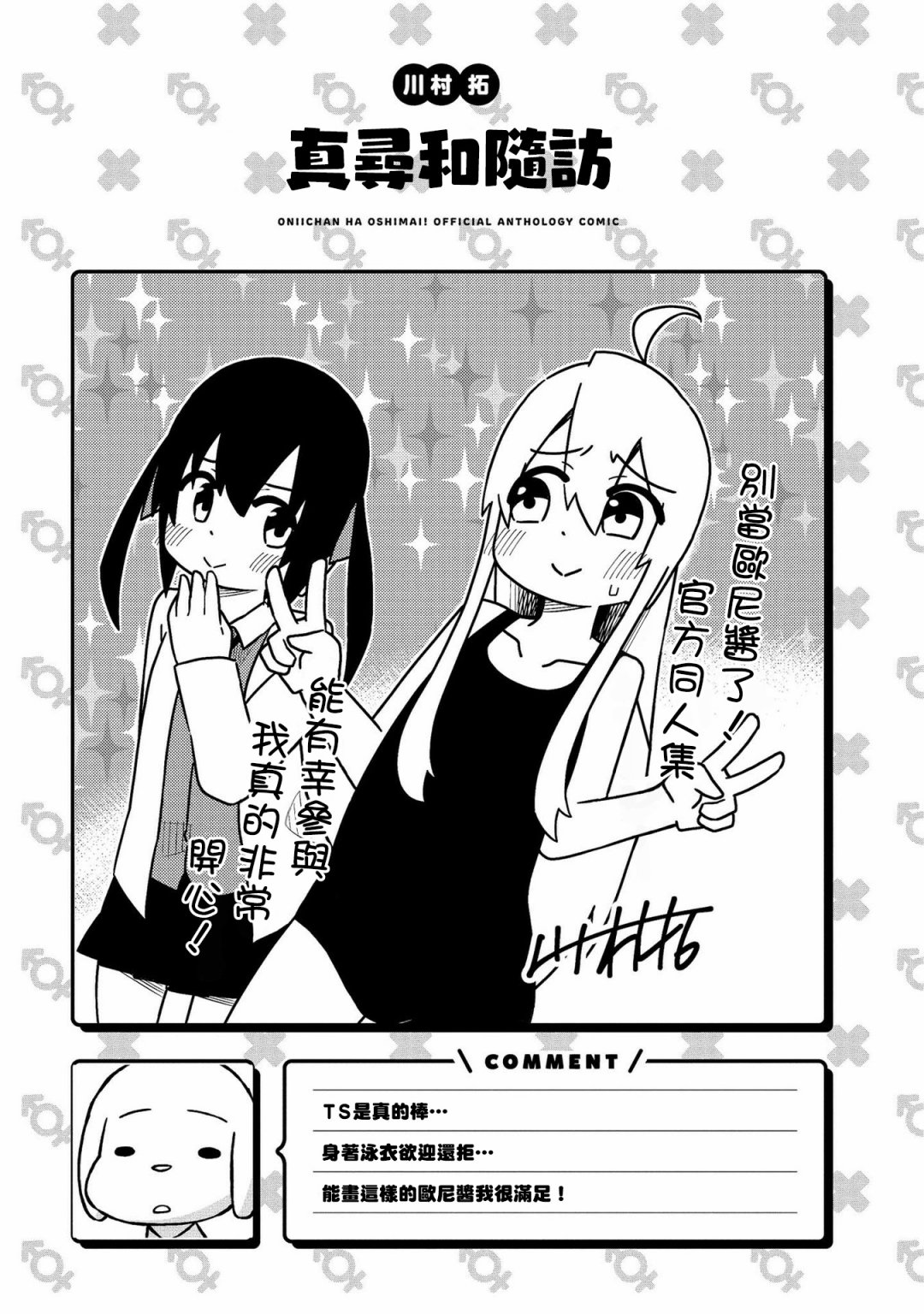 别当欧尼酱了！官方同人集漫画,真寻和随访4图