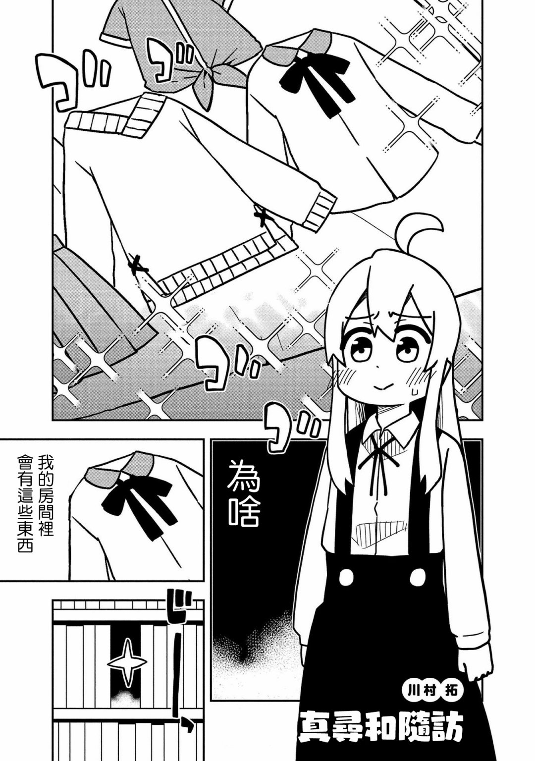 别当欧尼酱了！官方同人集漫画,真寻和随访1图