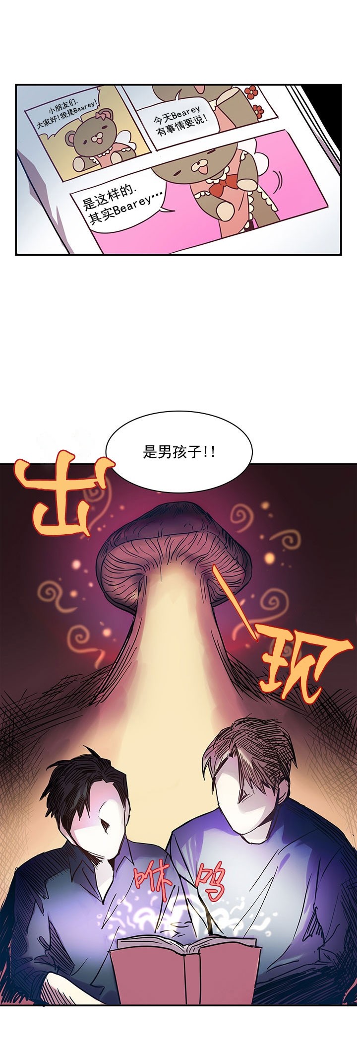 我比带土更爱琳漫画,第5话5图