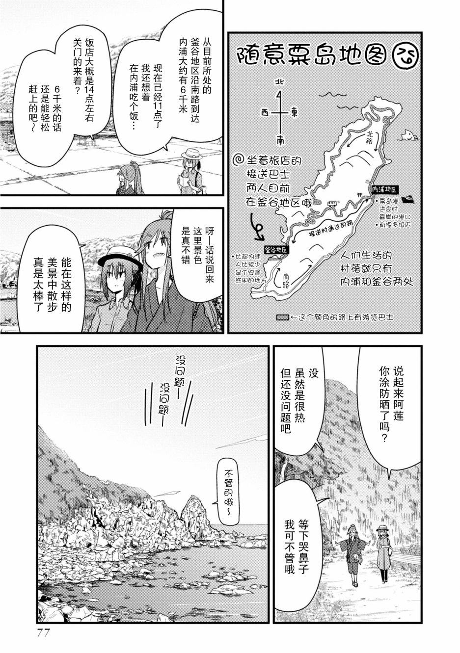 杂旅漫画,第7话4图