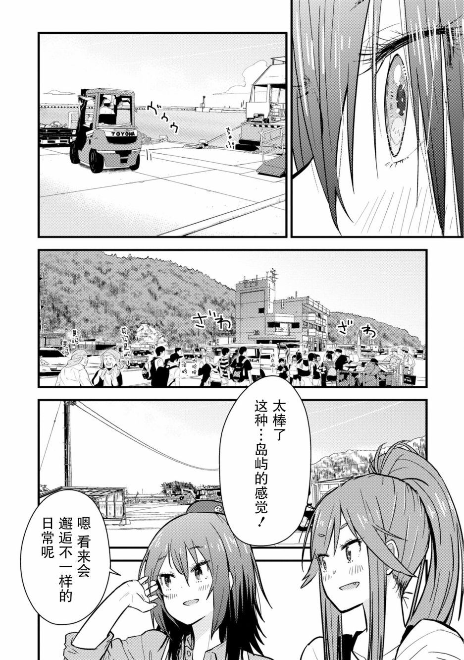 杂旅漫画,第7话1图