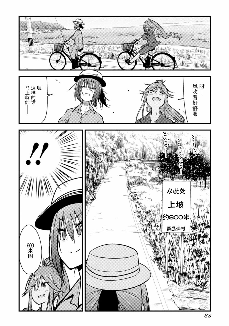 杂旅漫画,第7话5图