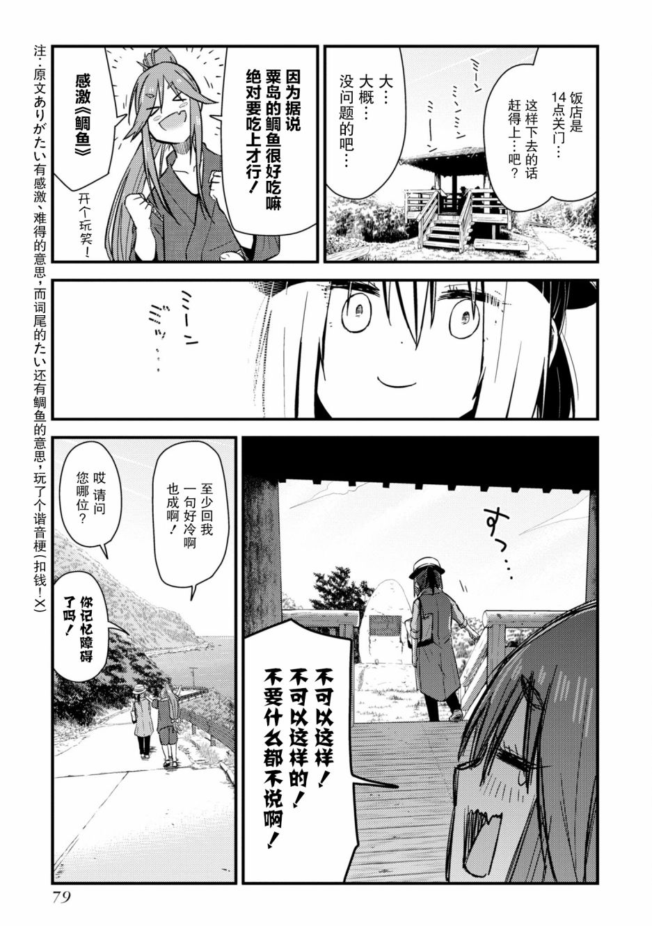 杂旅漫画,第7话1图