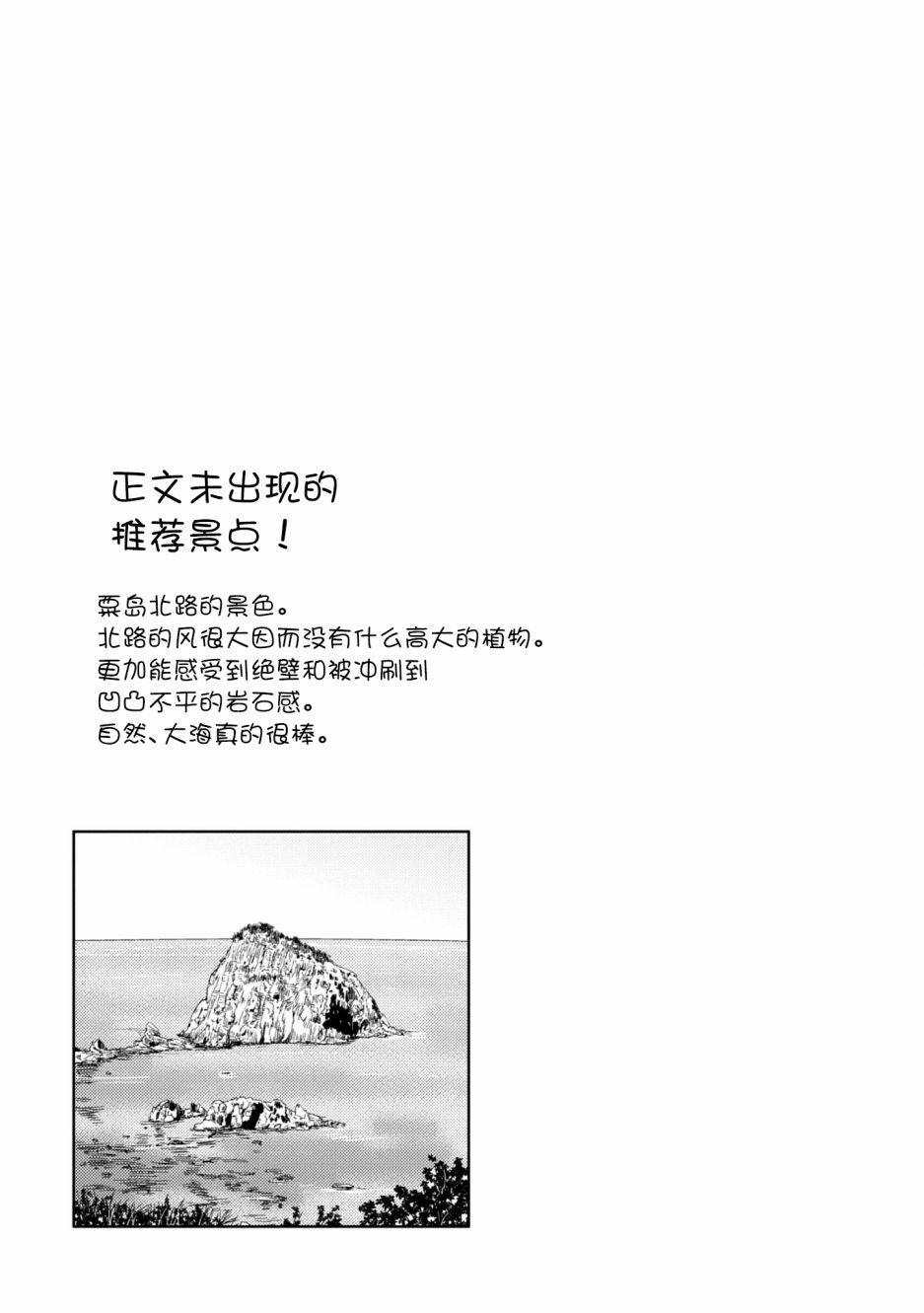 杂旅漫画,第7话5图