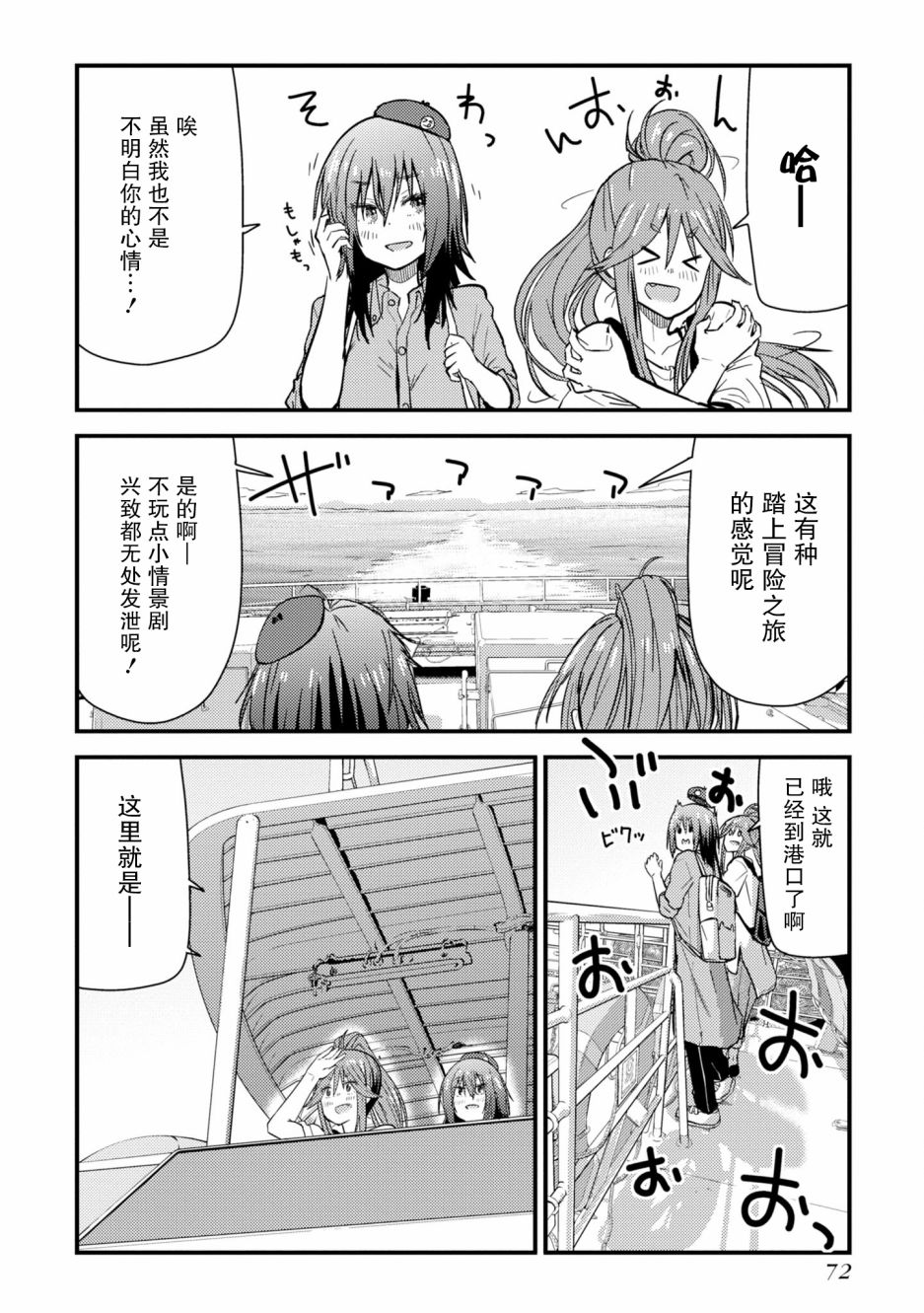 杂旅漫画,第7话4图