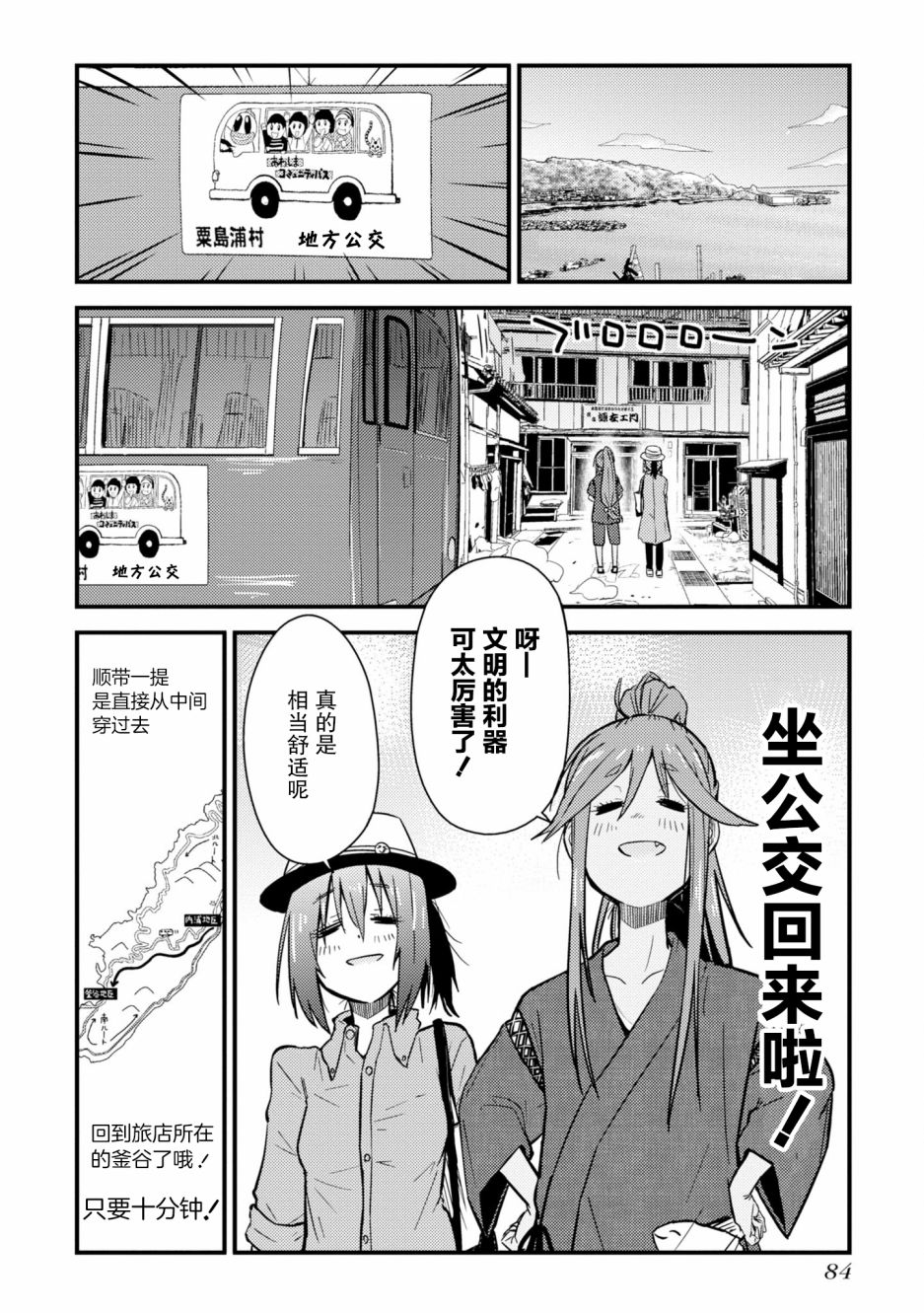 杂旅漫画,第7话1图