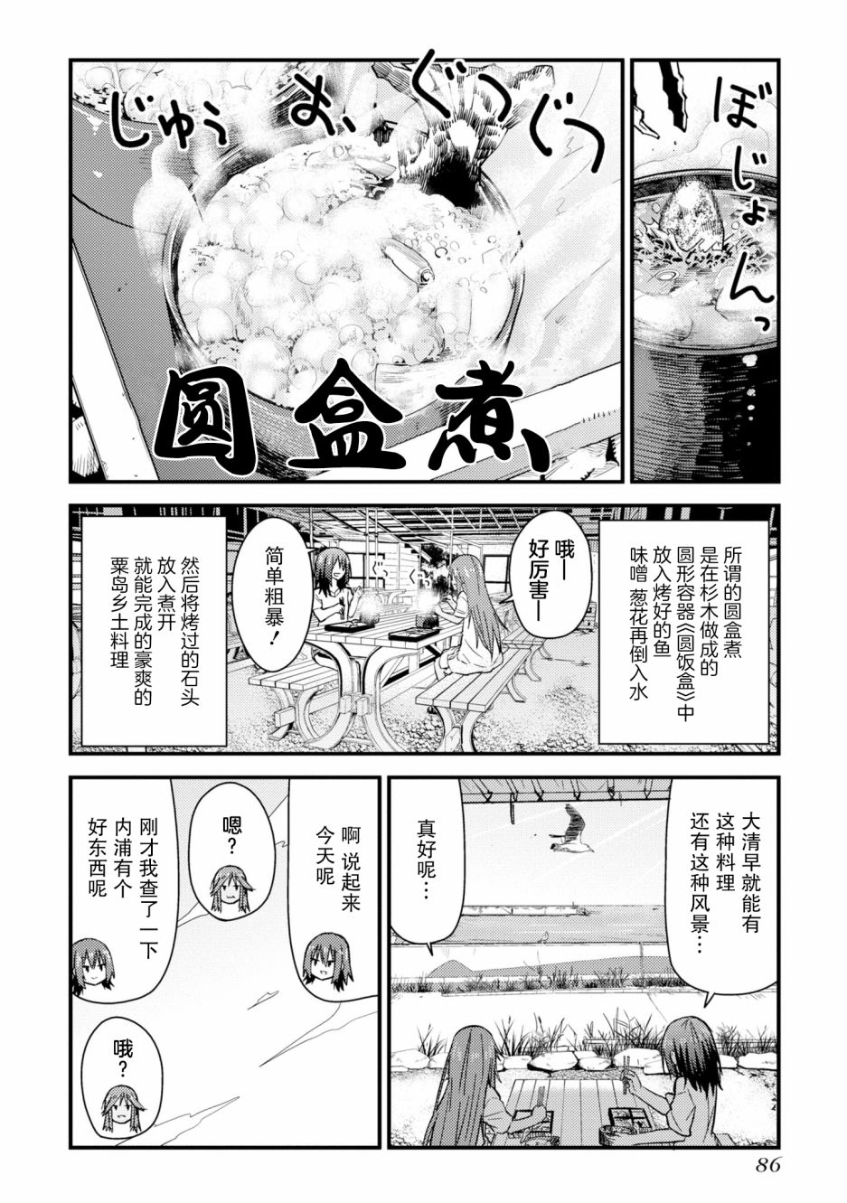 杂旅漫画,第7话3图