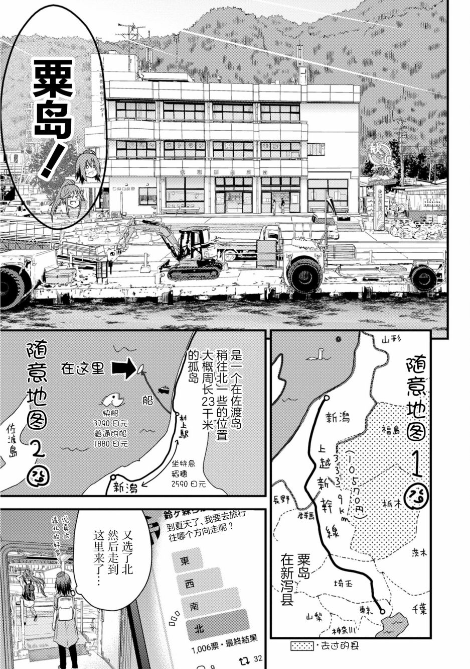 杂旅漫画,第7话5图