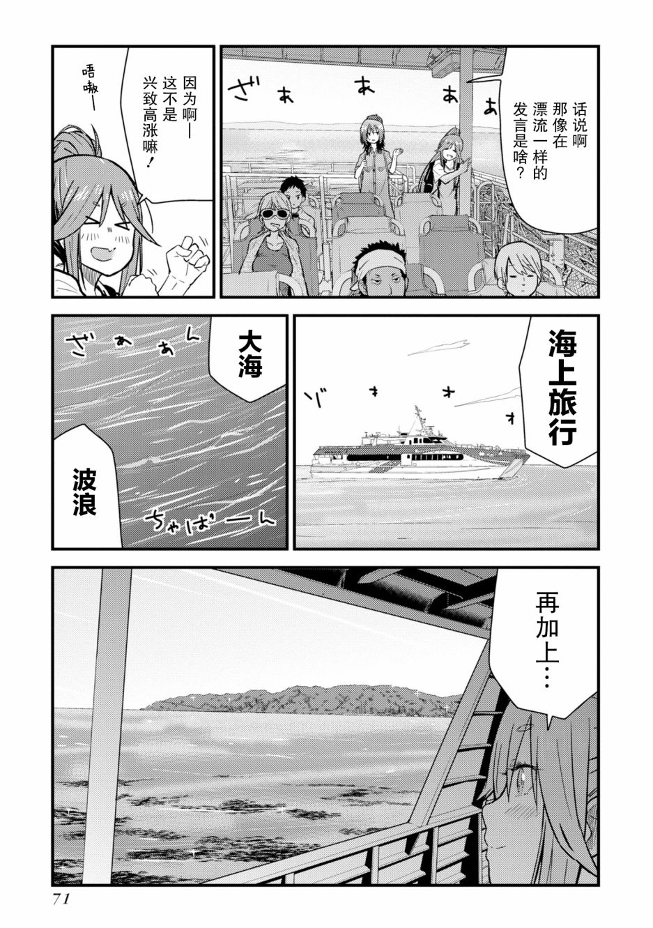 杂旅漫画,第7话3图