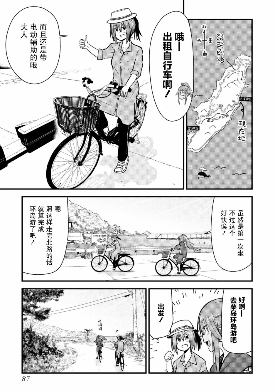 杂旅漫画,第7话4图