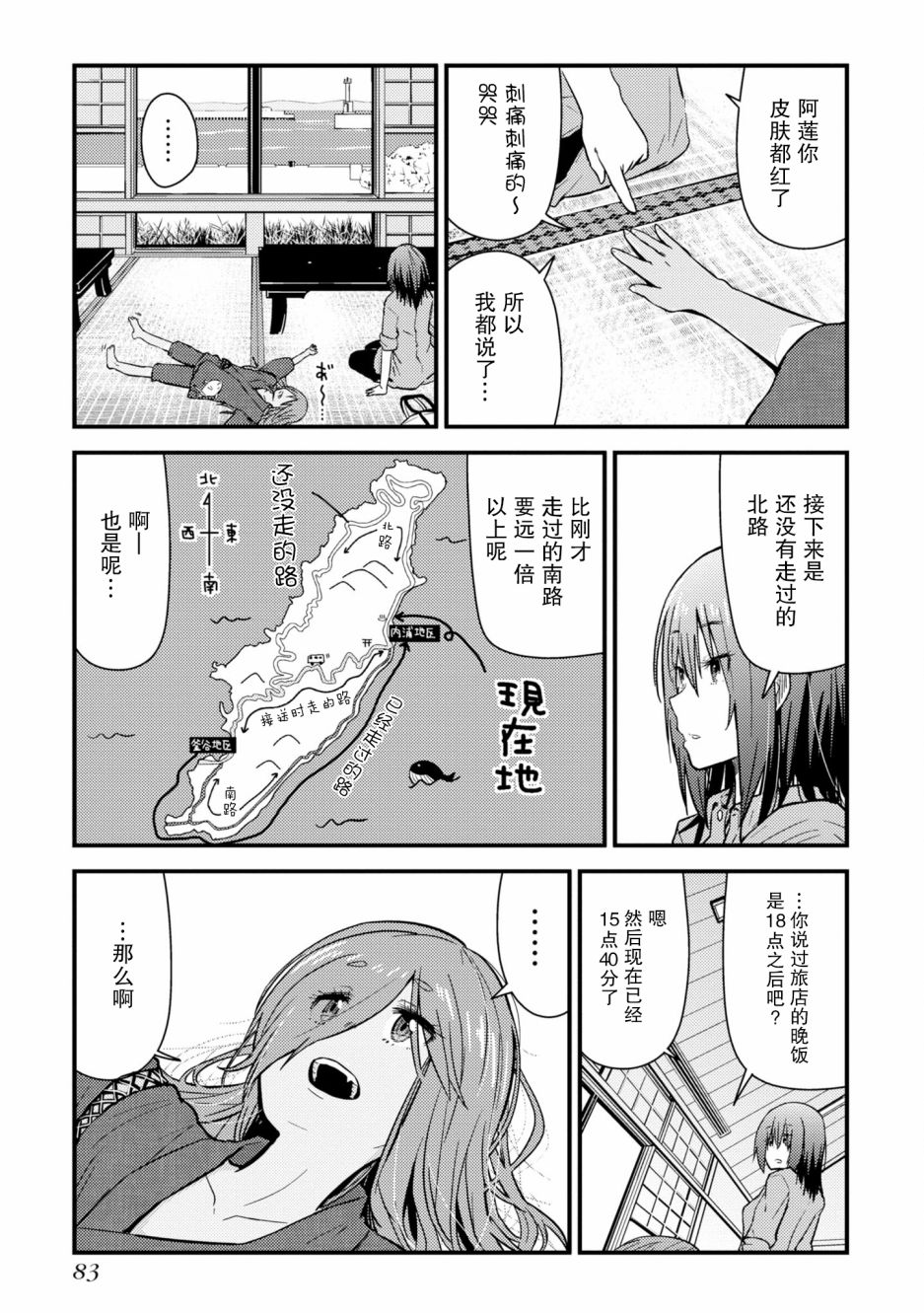 杂旅漫画,第7话5图