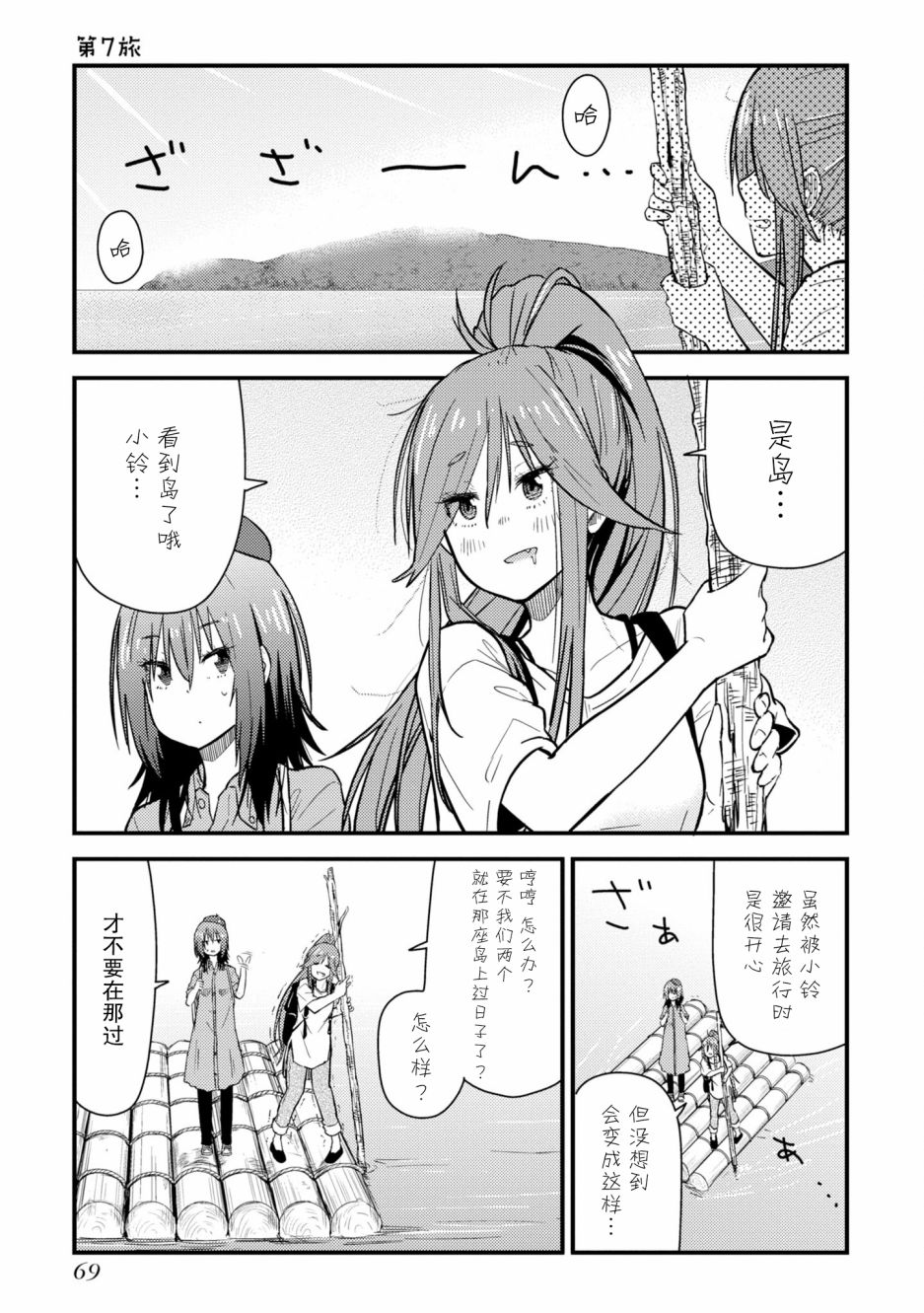 杂旅漫画,第7话1图