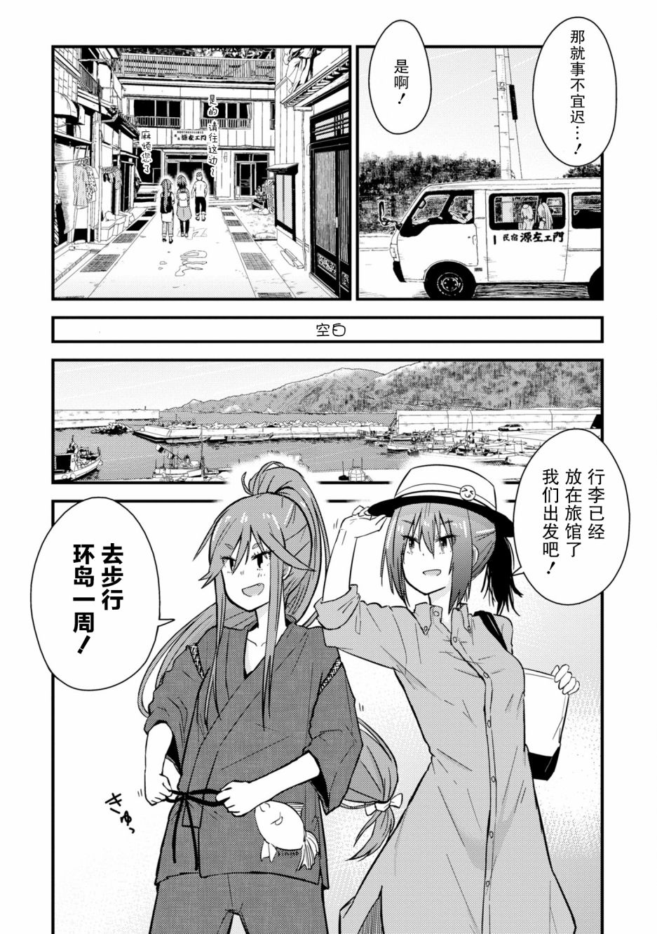 杂旅漫画,第7话2图