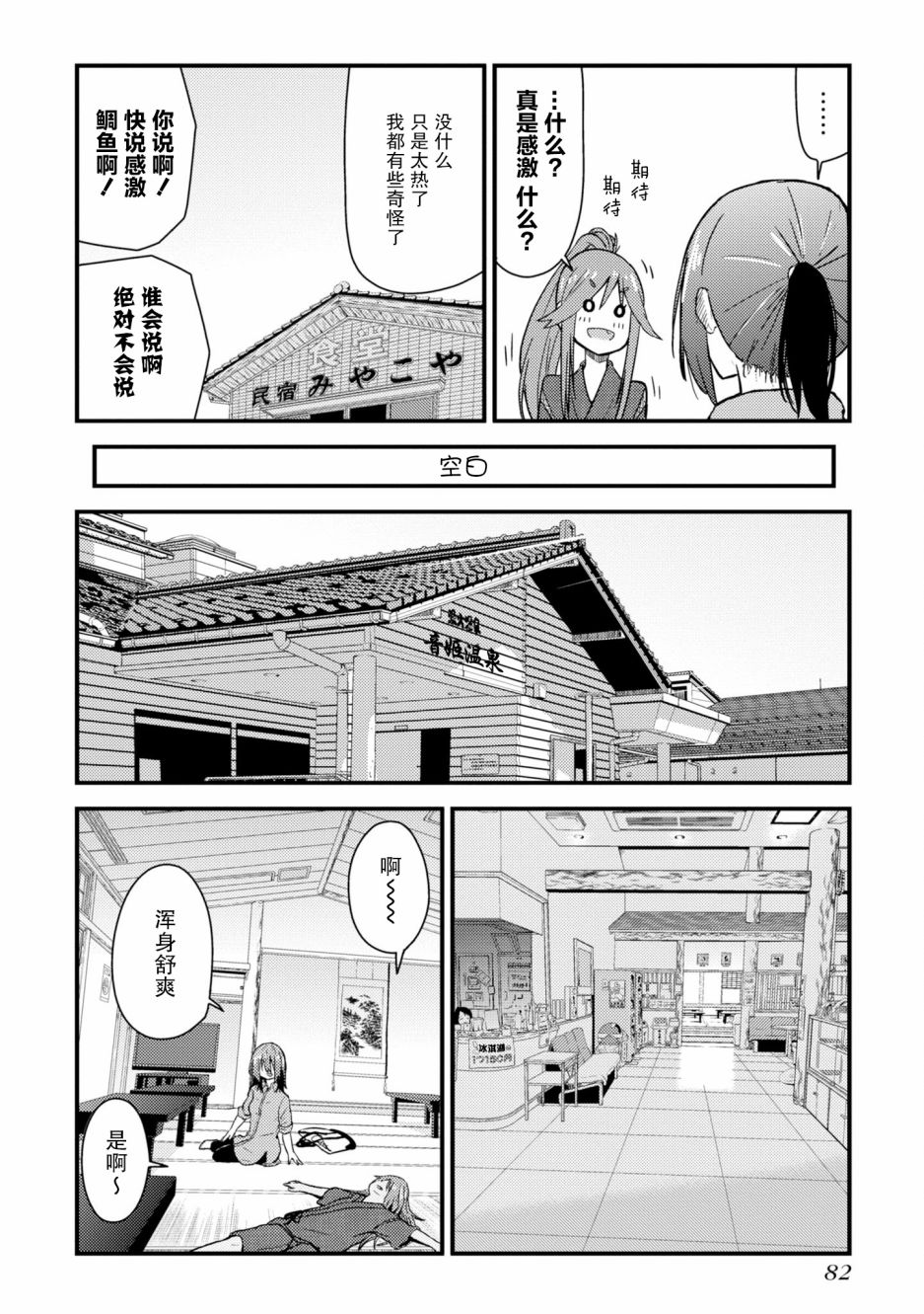 杂旅漫画,第7话4图