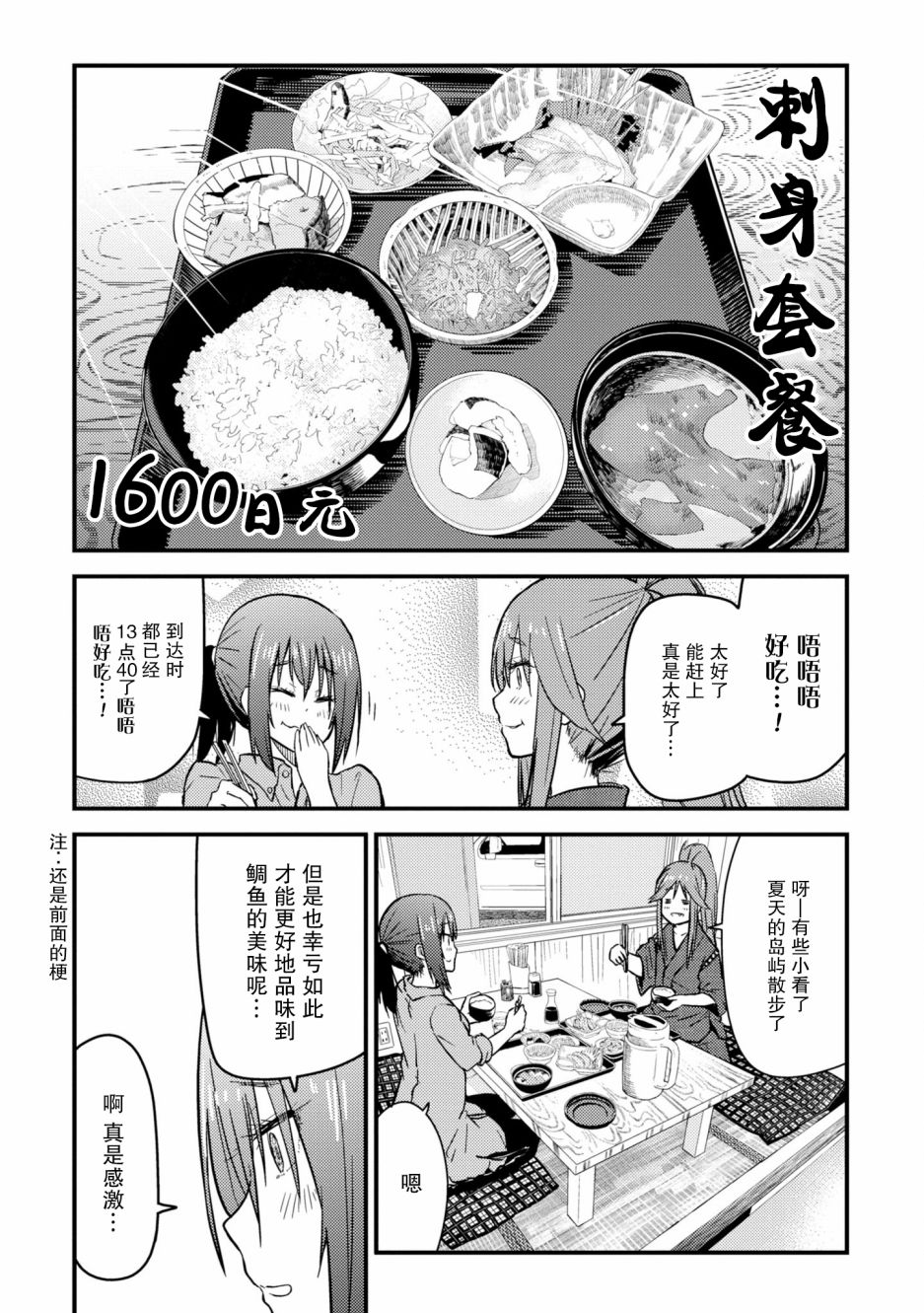 杂旅漫画,第7话3图