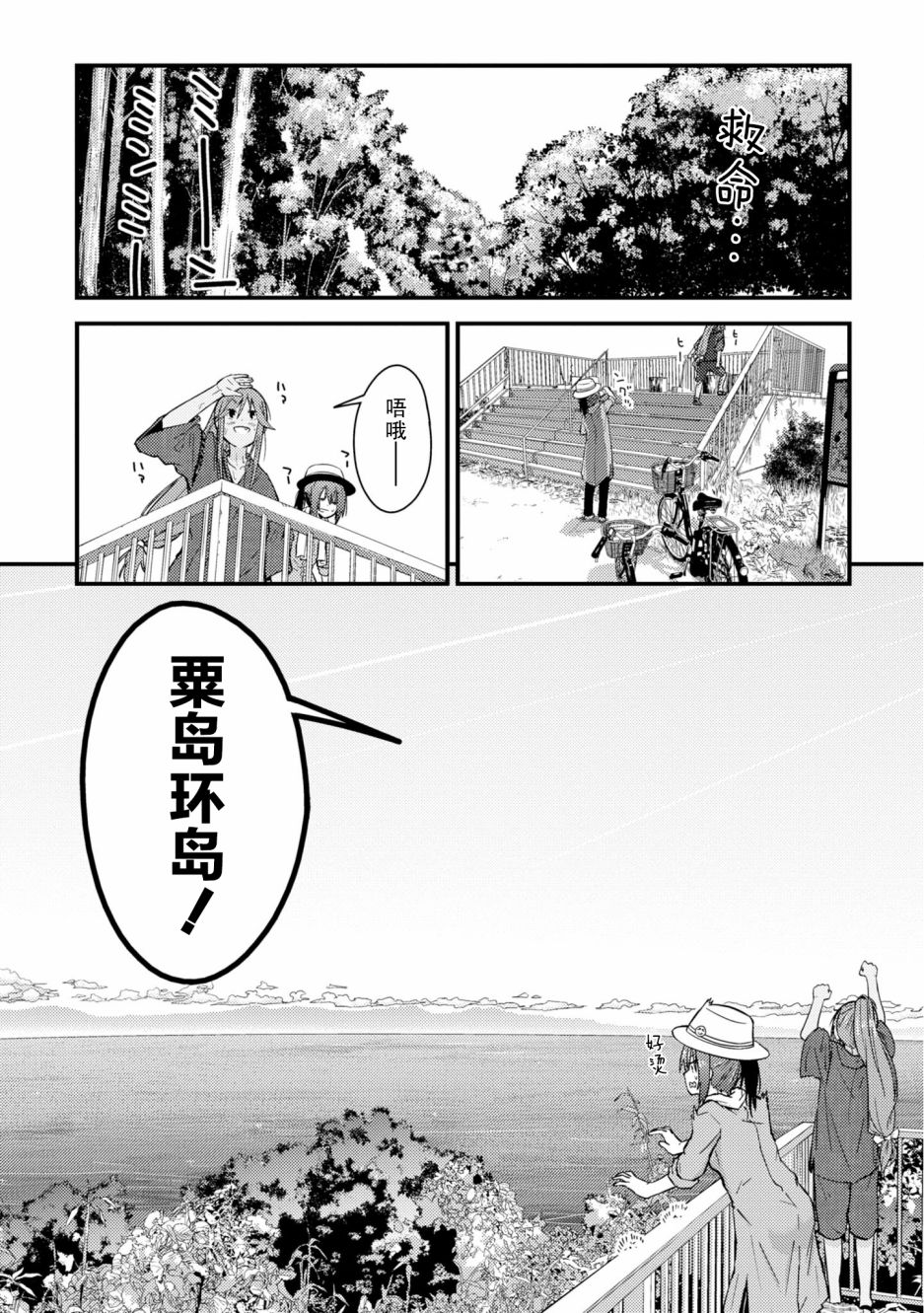 杂旅漫画,第7话2图