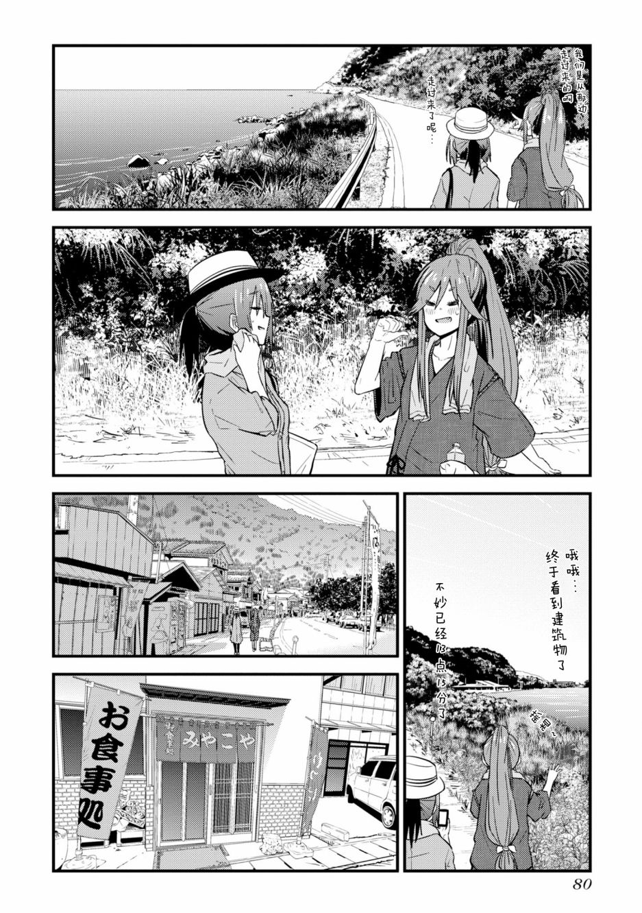 杂旅漫画,第7话2图