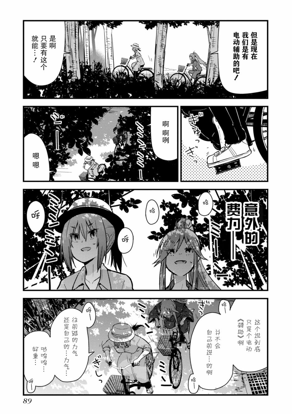 杂旅漫画,第7话1图