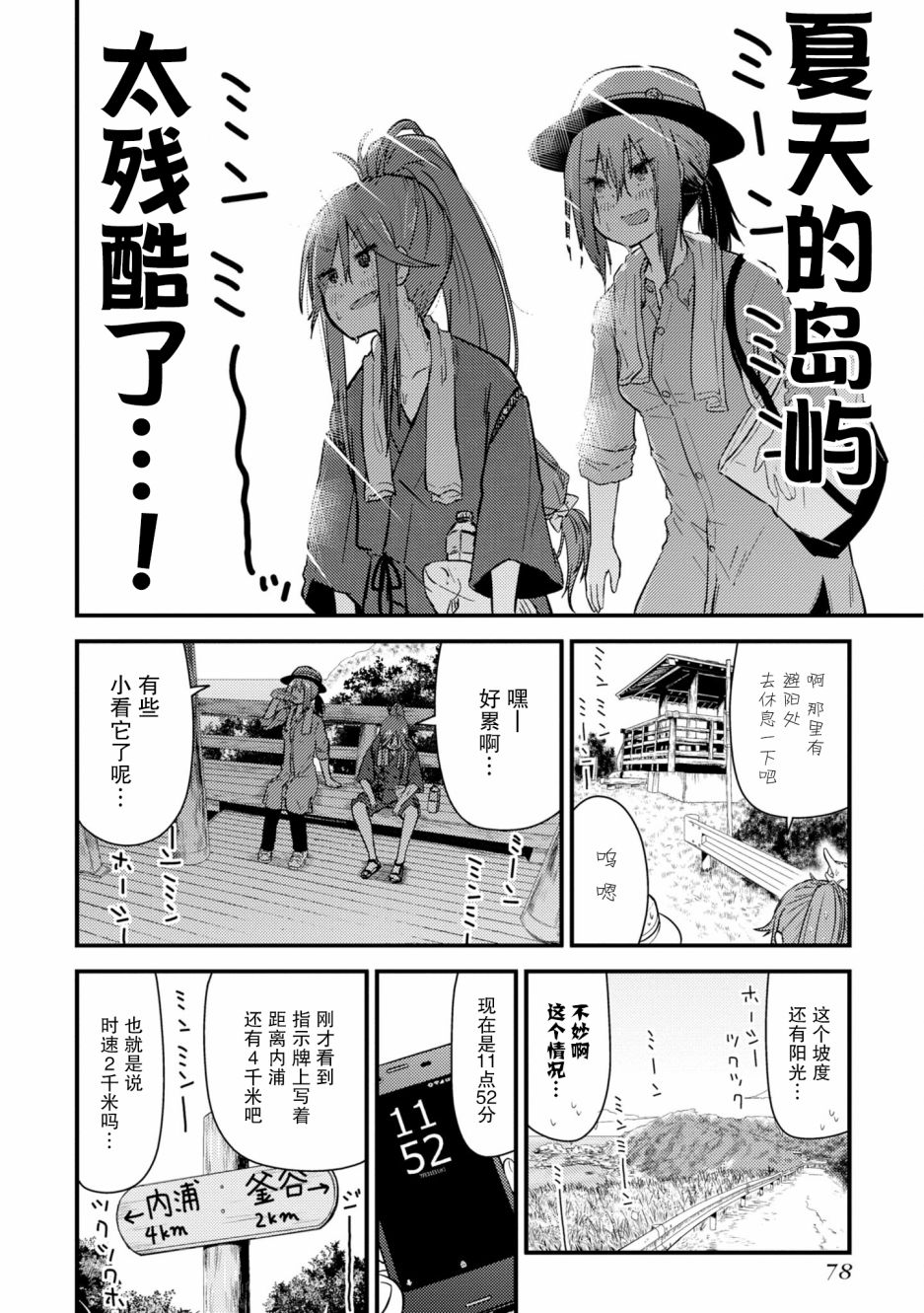 杂旅漫画,第7话5图