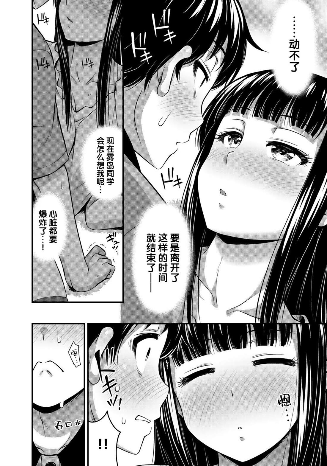 那是幽灵搞的鬼漫画,第8话两人独处的学习会4图