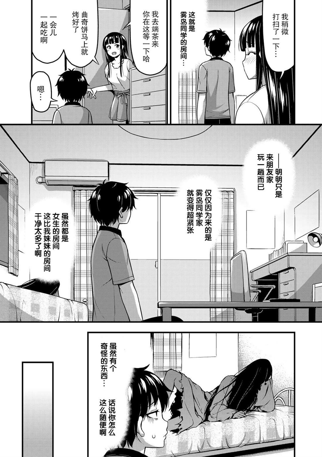 那是幽灵搞的鬼漫画,第8话两人独处的学习会2图