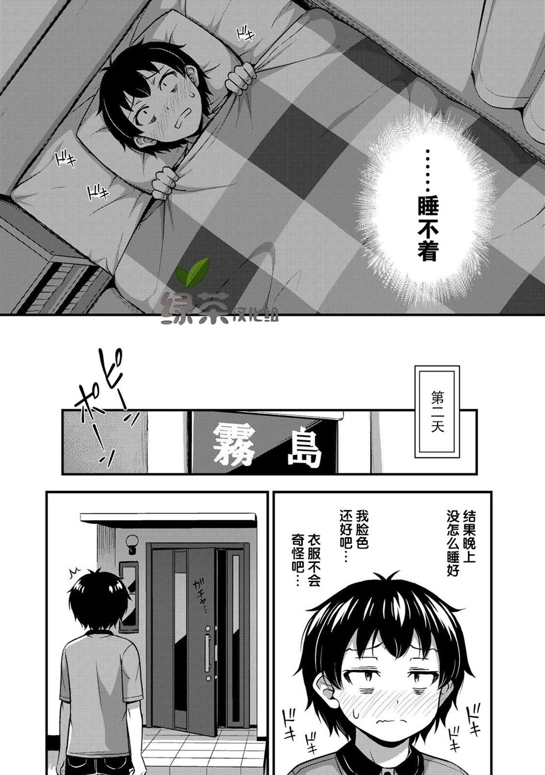 那是幽灵搞的鬼漫画,第8话两人独处的学习会4图