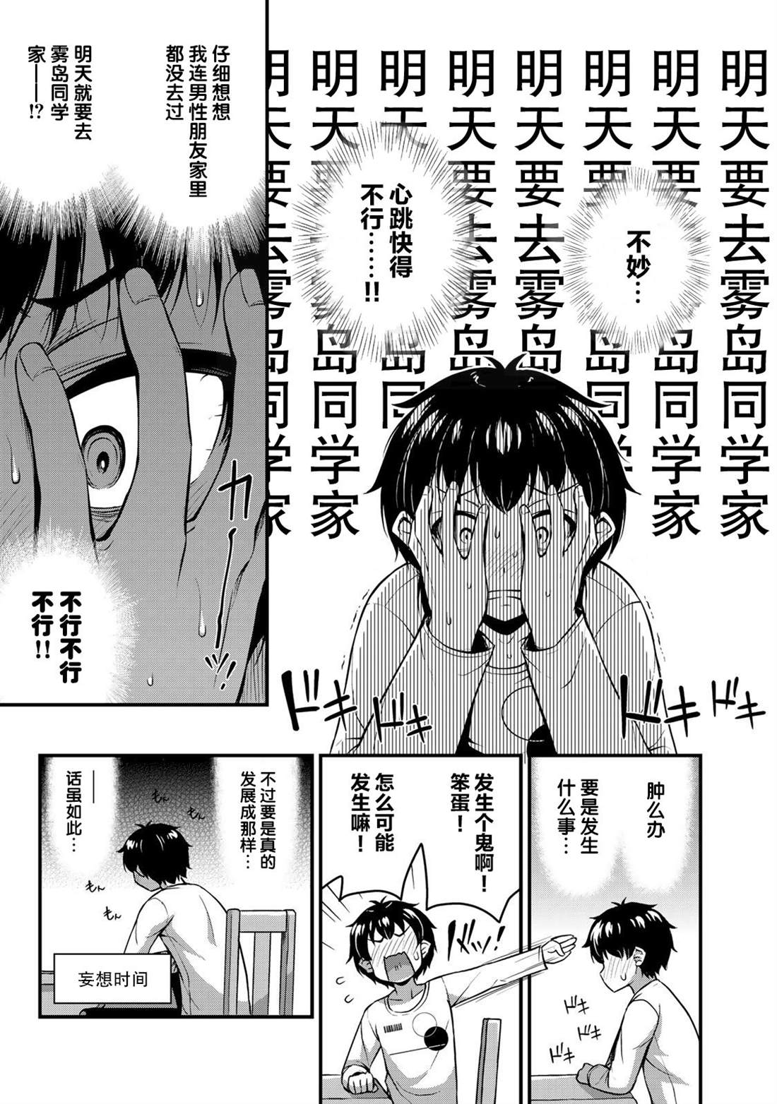 那是幽灵搞的鬼漫画,第8话两人独处的学习会2图