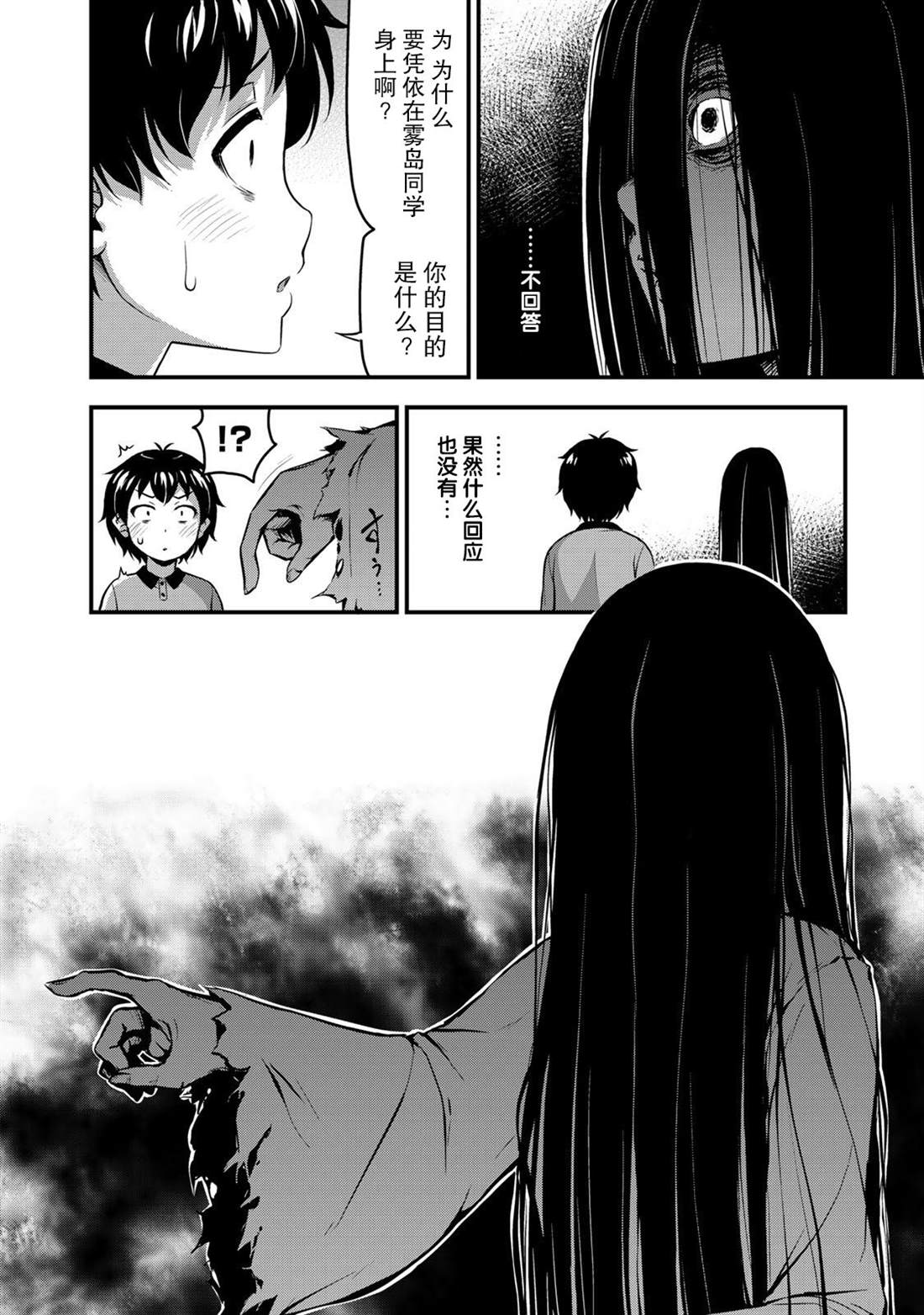 那是幽灵搞的鬼漫画,第8话两人独处的学习会3图