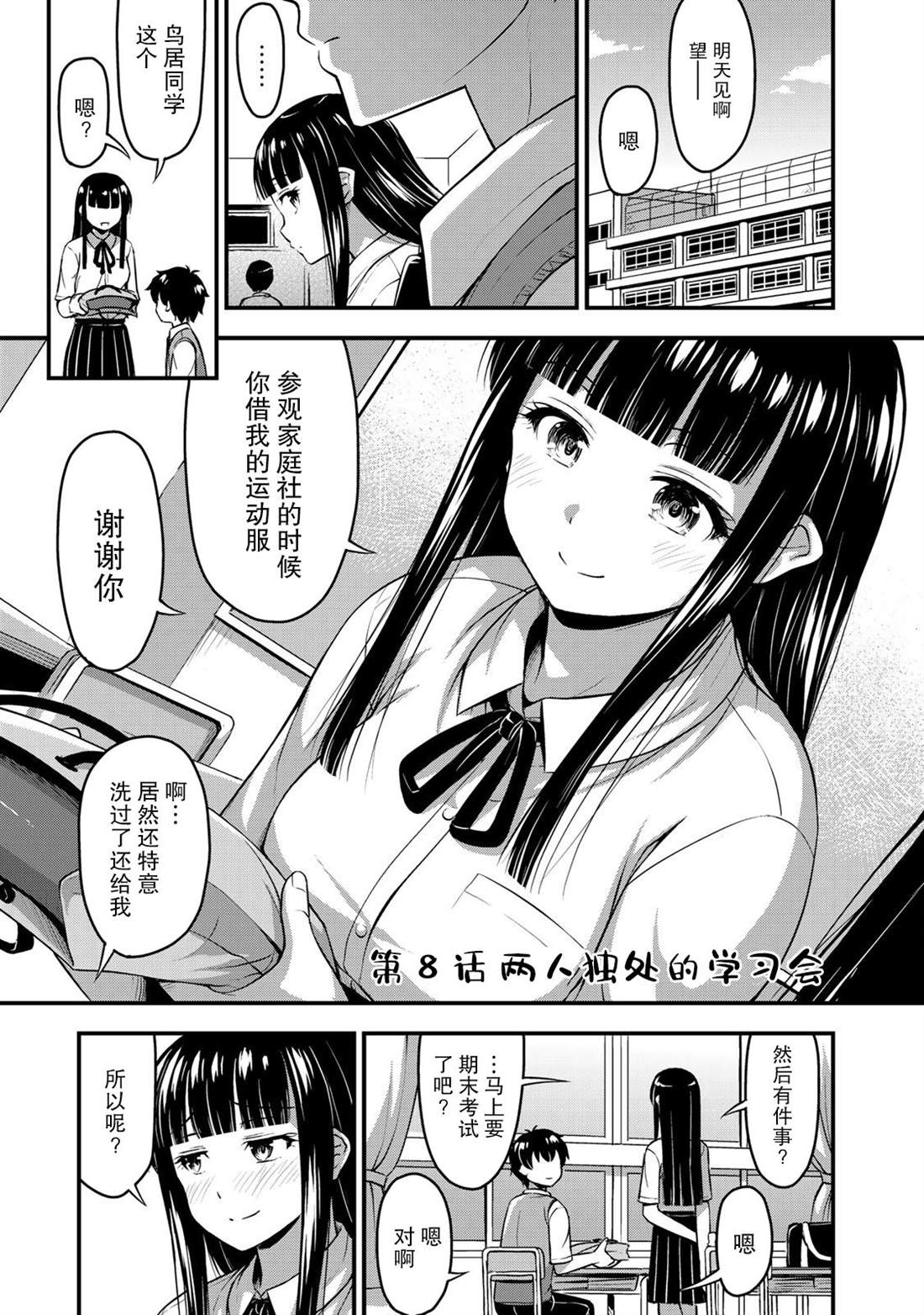 那是幽灵搞的鬼漫画,第8话两人独处的学习会3图