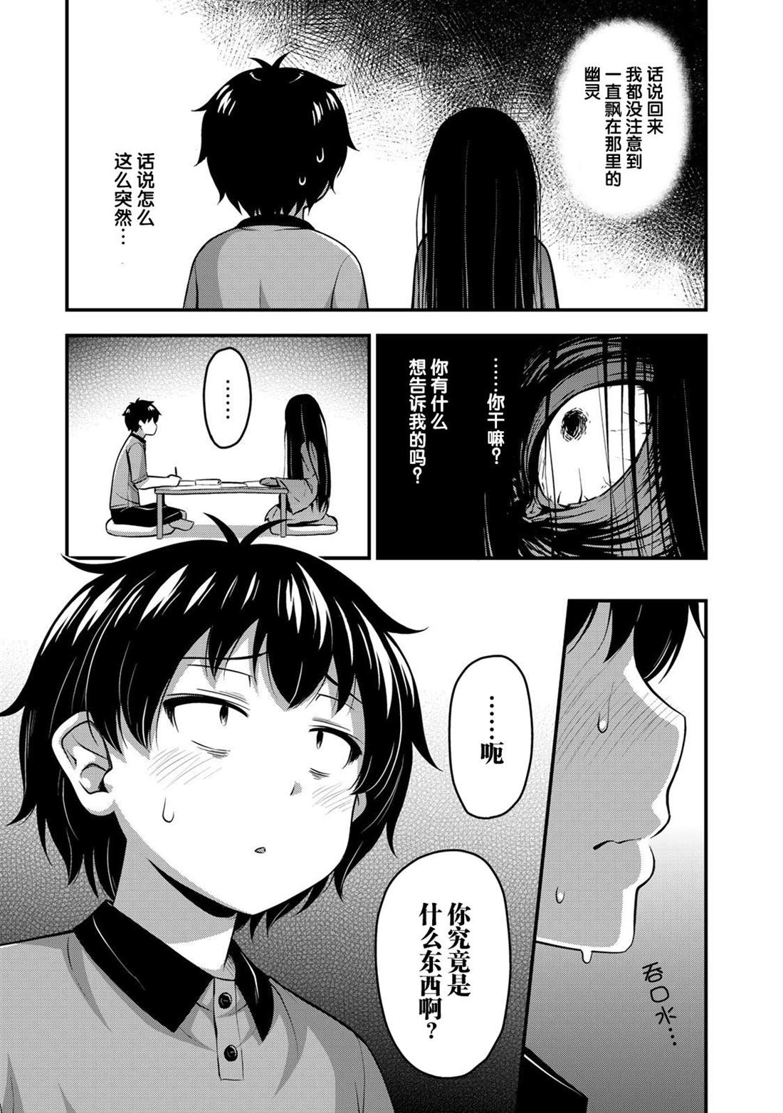 那是幽灵搞的鬼漫画,第8话两人独处的学习会2图