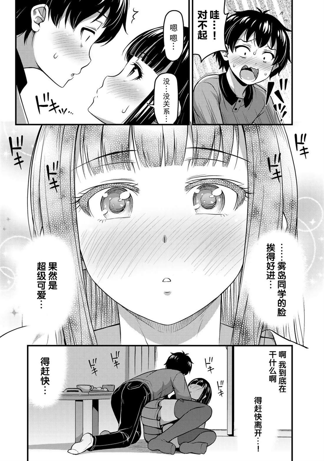 那是幽灵搞的鬼漫画,第8话两人独处的学习会3图