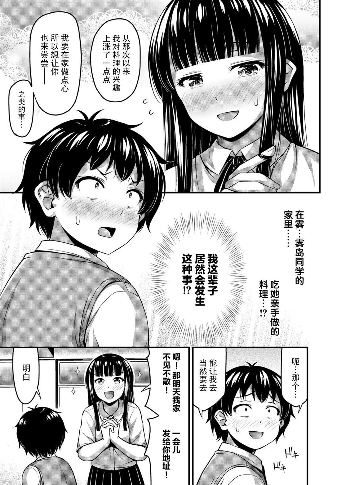 那是幽灵搞的鬼漫画,第8话两人独处的学习会5图